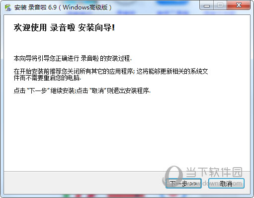 录音啦破解补丁