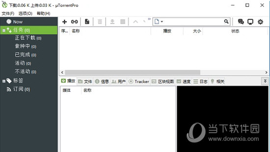 uTorrent Pro 64位破解版