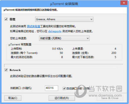 uTorrent Pro 64位破解版