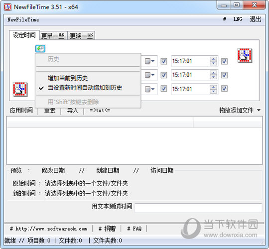 NewFileTime中文版