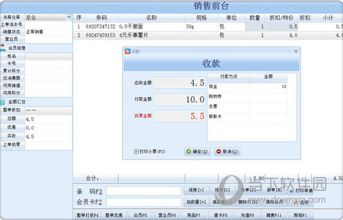 乐友进销存管理软件