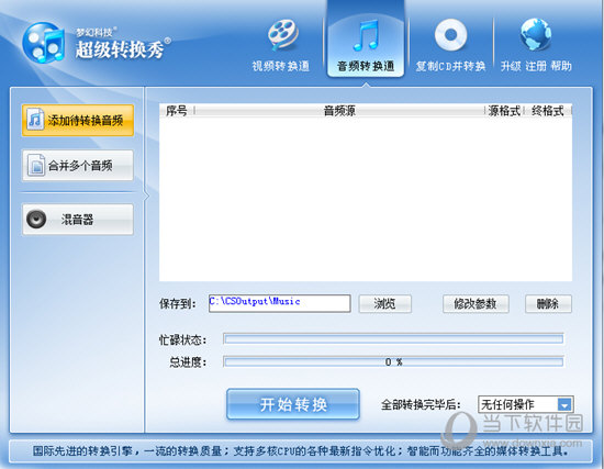超级转换秀电脑版