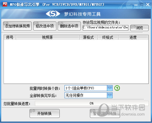 超级转换秀电脑版