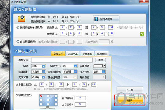 最后知识兔点击“确定”完成消音设置的全部内容