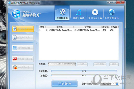 即可在保存路径中看到消音成功的视频