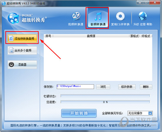 知识兔点击“添加待转换音频”添加想要转换成mp3格式的音频文件