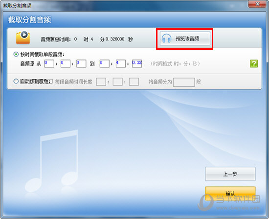 知识兔点击“确认”即可完成转换格式的设置