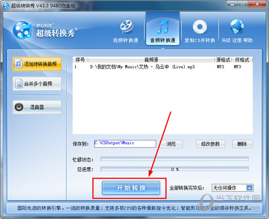 选择保存路径后知识兔点击“开始转换”即可