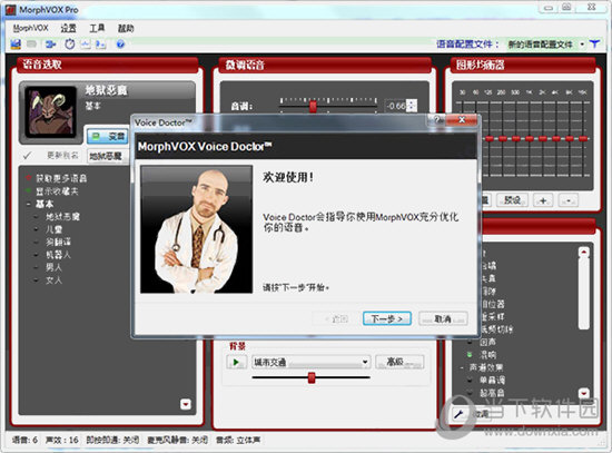 MorphVOX Pro破解汉化版