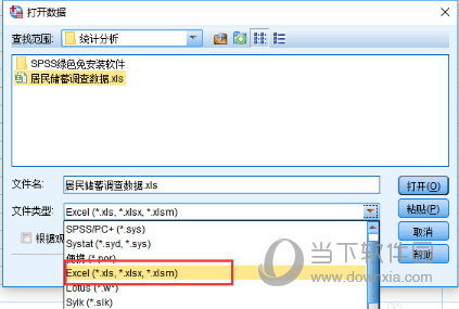 SPSS软件下载