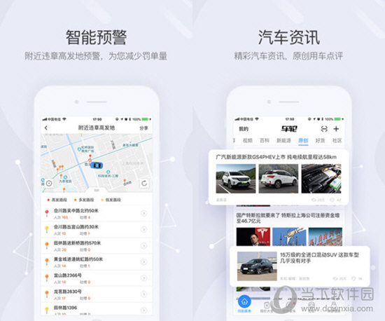 车轮查违章电脑版下载
