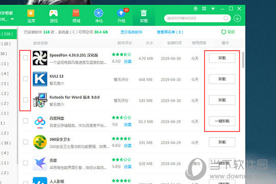 点击右边的“卸载”或“一键卸载”选项进行卸载