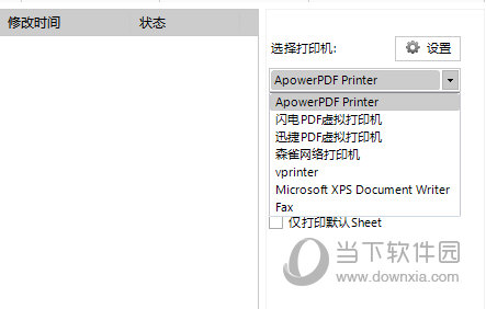 Office批量打印精灵3.2破解版