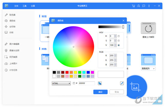 Apowersoft专业截屏王