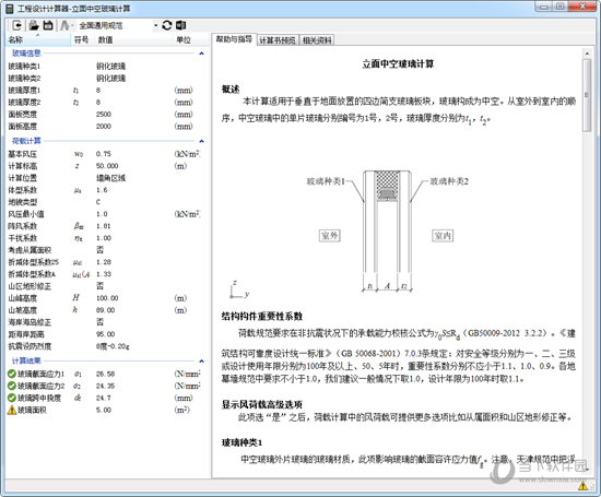 工程计算编辑器