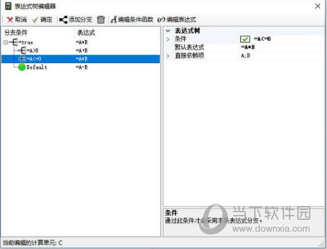 工程计算编辑器