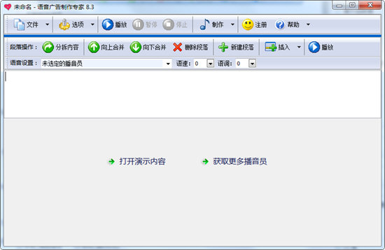 语音广告制作专家8.3破解版