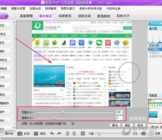 在图片的边缘移动并知识兔点击鼠标刷出模糊的效果