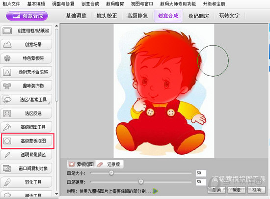 知识兔点击“高级蒙版抠图”功能，知识兔使用光圈将保留部分刷成红色