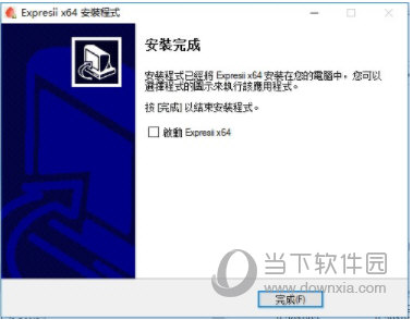 Expresii2019破解版