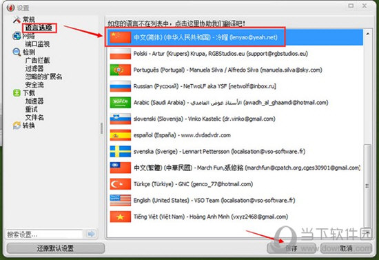 VSO Downloader无限制版