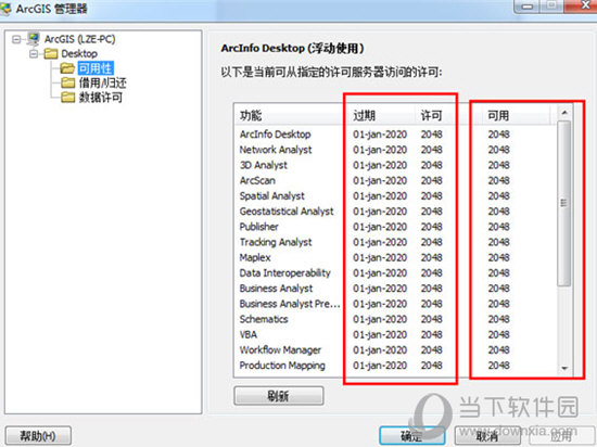 ArcGIS注册机