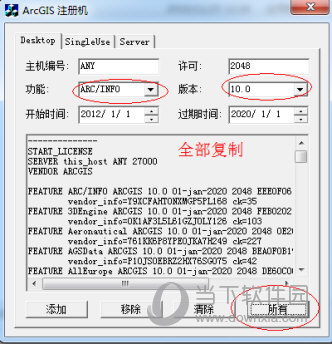 ArcGIS注册机