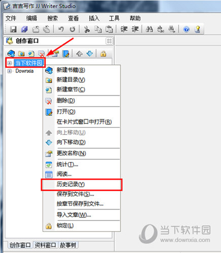 右键知识兔点击其中的“历史记录”选项
