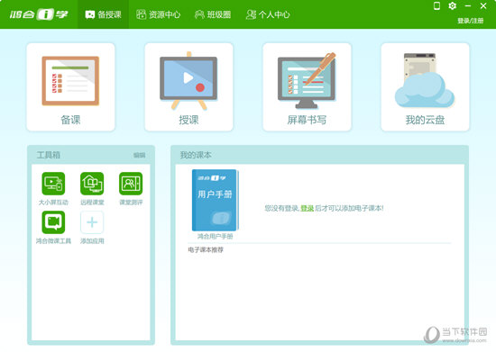 鸿合i学