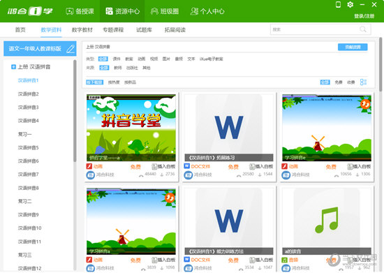 鸿合i学电脑版下载|鸿合i学PC端 V5.2 官方版下载