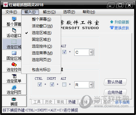 红蜻蜓抓图精灵官方版