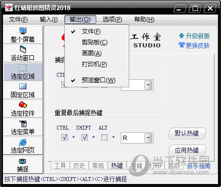 红蜻蜓抓图精灵官方版