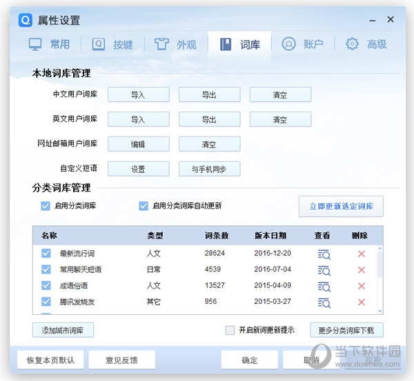 强大的词库