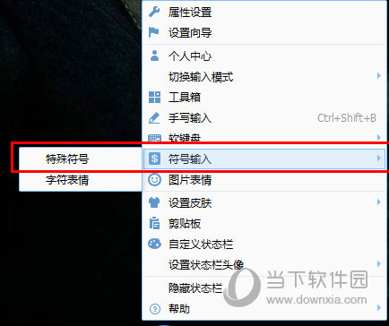 符号输入