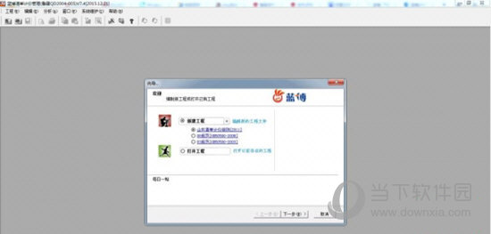 蓝博清单计价软件