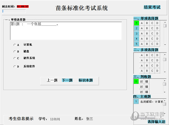 苗条标准化考试系统