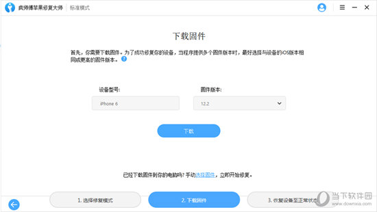 疯师傅苹果修复大师