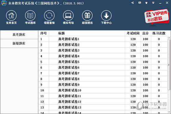 三级网络技术无纸化考试模拟软件破解版