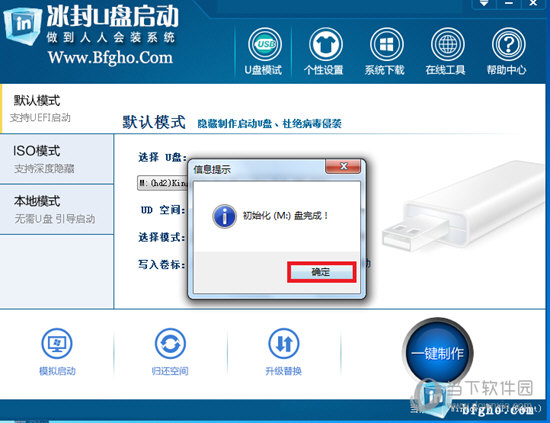 冰封U盘启动特别纯净版