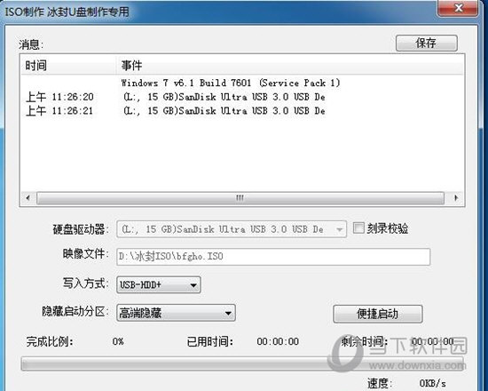 冰封U盘启动特别纯净版