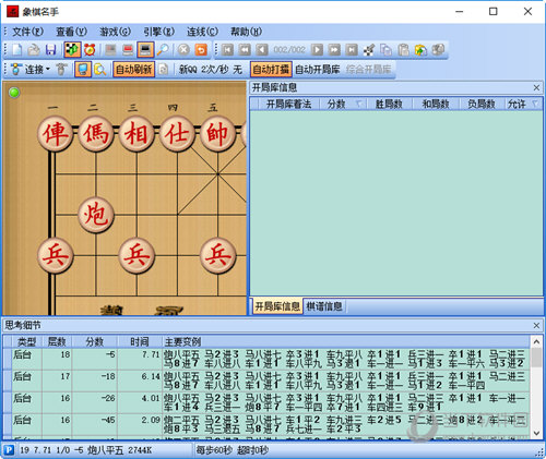 象棋名手326人工智能版