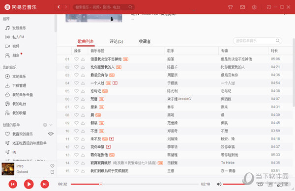 网易云音乐电脑旧版本