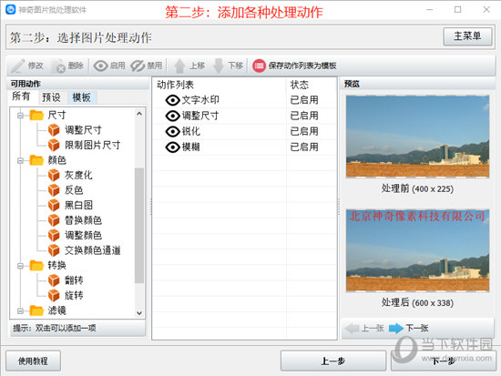 神奇图片批处理软件