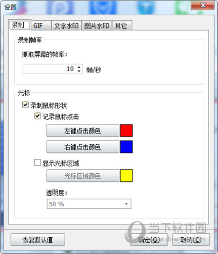 神奇屏幕转GIF软件