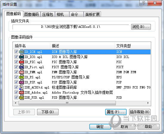 ACDSee5.0完美破解版