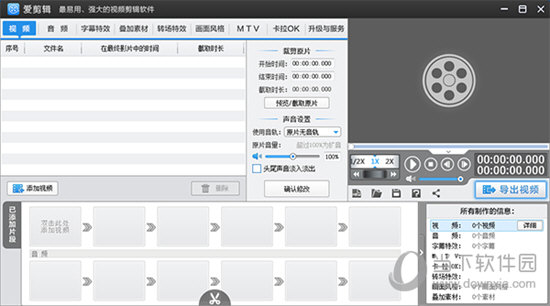 爱剪辑永久破解版