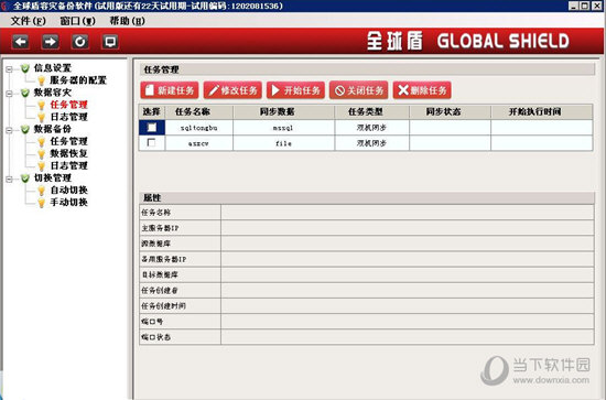 全球盾双机热备软件