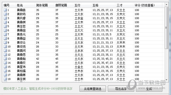 周易起名软件完美破解版