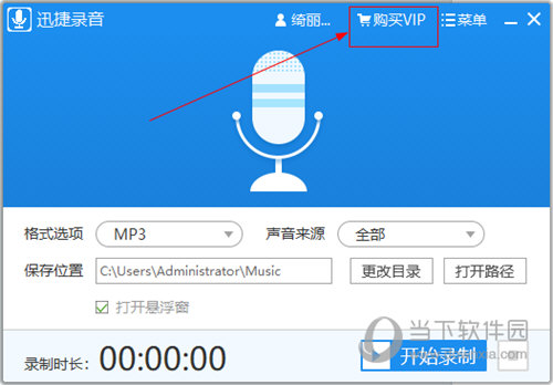 迅捷录音软件下载