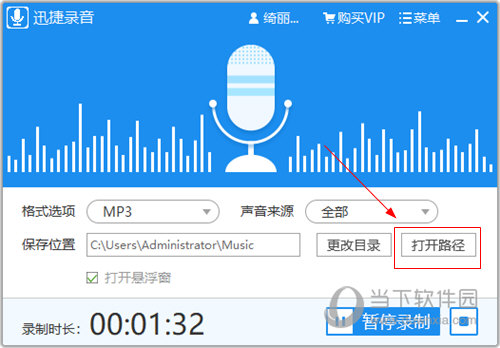 迅捷录音软件下载